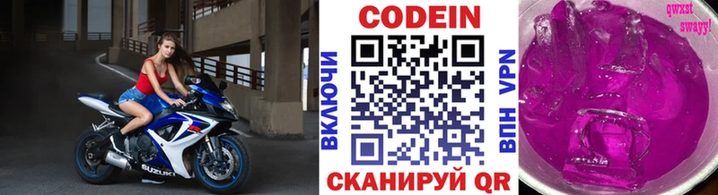 Кодеин напиток Lean (лин)  Вязьма 